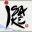 ISAKE INTERNATIONAL Icon