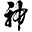 KamiSpeed Icon