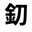 Mini Katana Icon