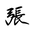 Cheung's Wellness Icon