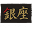 Ginza St James Icon