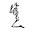 Religion Clothing Icon