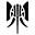 Tusk Icon