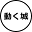 Movingcastle Icon