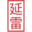 Shifuyanlei Icon