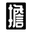 Akufuncture Icon