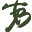 Totally Bamboo Icon