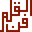 Artofthepen Icon