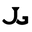 Jackson Galaxy Icon