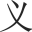 JSTICE Icon