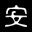 An Digital Lock Icon