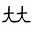 The Teacher Tote Icon