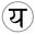 Shop.yogicstudies.com Icon