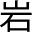 Kanazawa Knives Icon