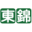 Tohkin Food Icon