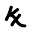 Katetrouw Icon
