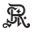 St Regis Botique Icon