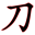 Katana Mart Icon
